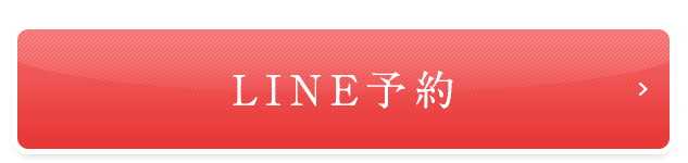 LINE予約