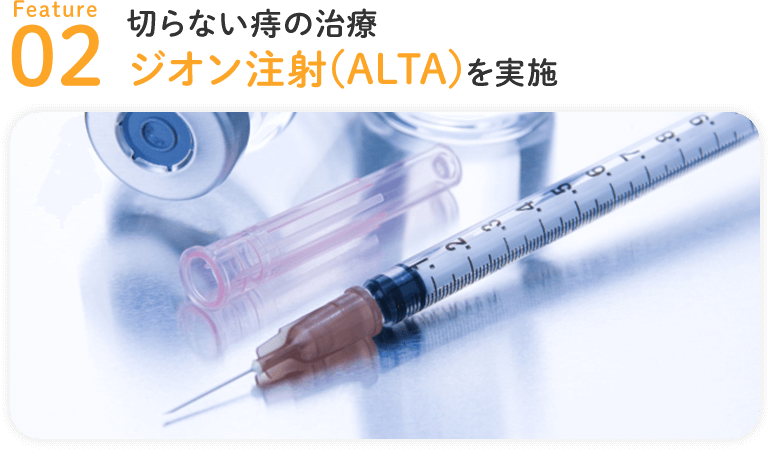 切らない痔の治療　ジオン注射(ALTA)を実施