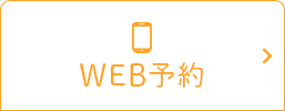 web予約